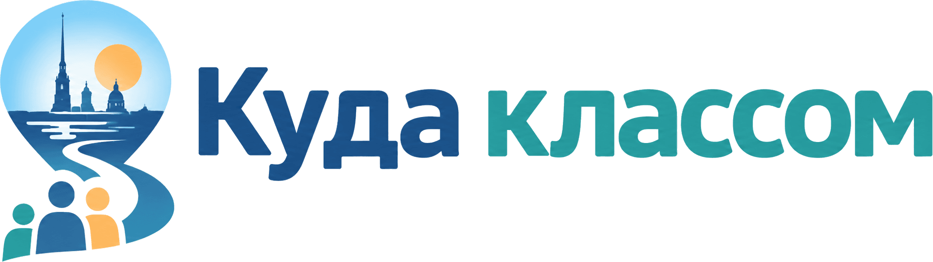 Куда классом